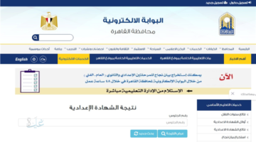 استلم نتيجتك.. نتيجة الصف الثالث الإعدادي 2026 برقم الجلوس