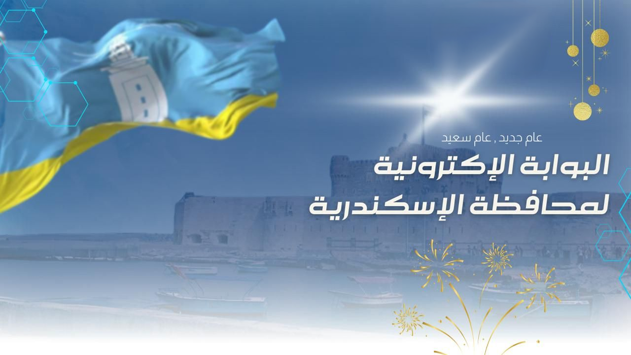 نتيجة الشهادة الإعدادية محافظة الإسكندرية الترم الأول 2026