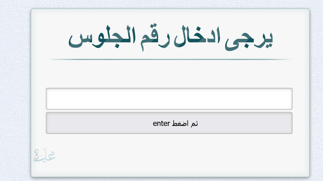 الناجح يرفع ايده.. رابط رسمي وسريع لاستخراج نتيجة الشهادة الإعدادية محافظة الإسكندرية برقم الجلوس 2026 سارع قبل إغلاق الرابط
