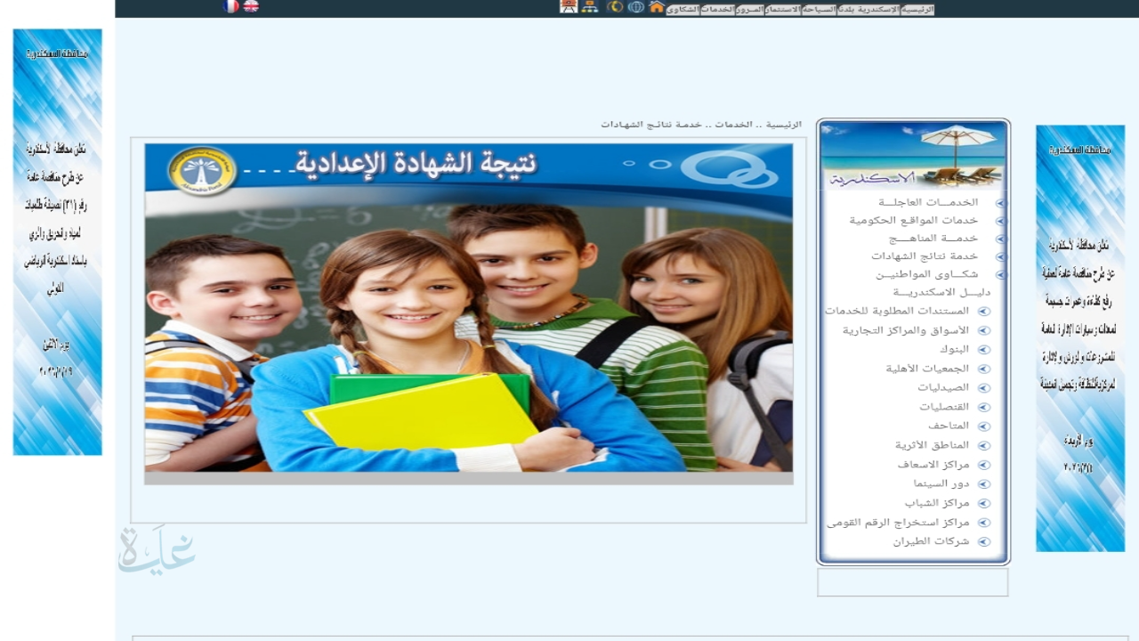 مبروك للجميع “الشهادة الاعدادية” .. نتيجة الصف الثالث الاعدادي محافظة الإسكندرية بالاسم 2026