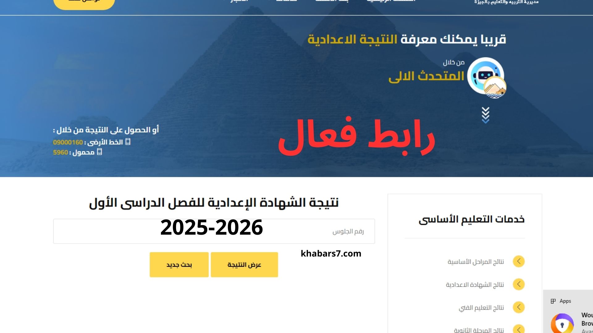 “عرض النتيجة.”رابط نتيجة الشهادة الاعدادية الجيزة 2026 برقم الجلوس والاسم gizaedu.net