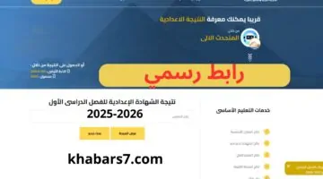 "هنا رسمياً" رابط نتيجة الشهادة الاعدادية بالجيزة 2026 برقم الجلوس البوابة الالكترونية