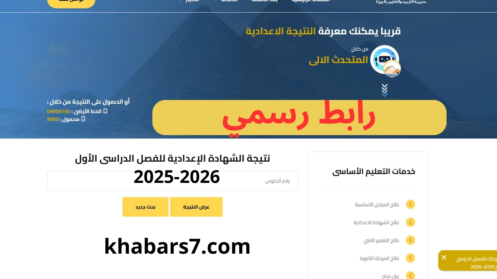 “هنا رسمياً” رابط نتيجة الشهادة الاعدادية بالجيزة 2026 برقم الجلوس البوابة الالكترونية