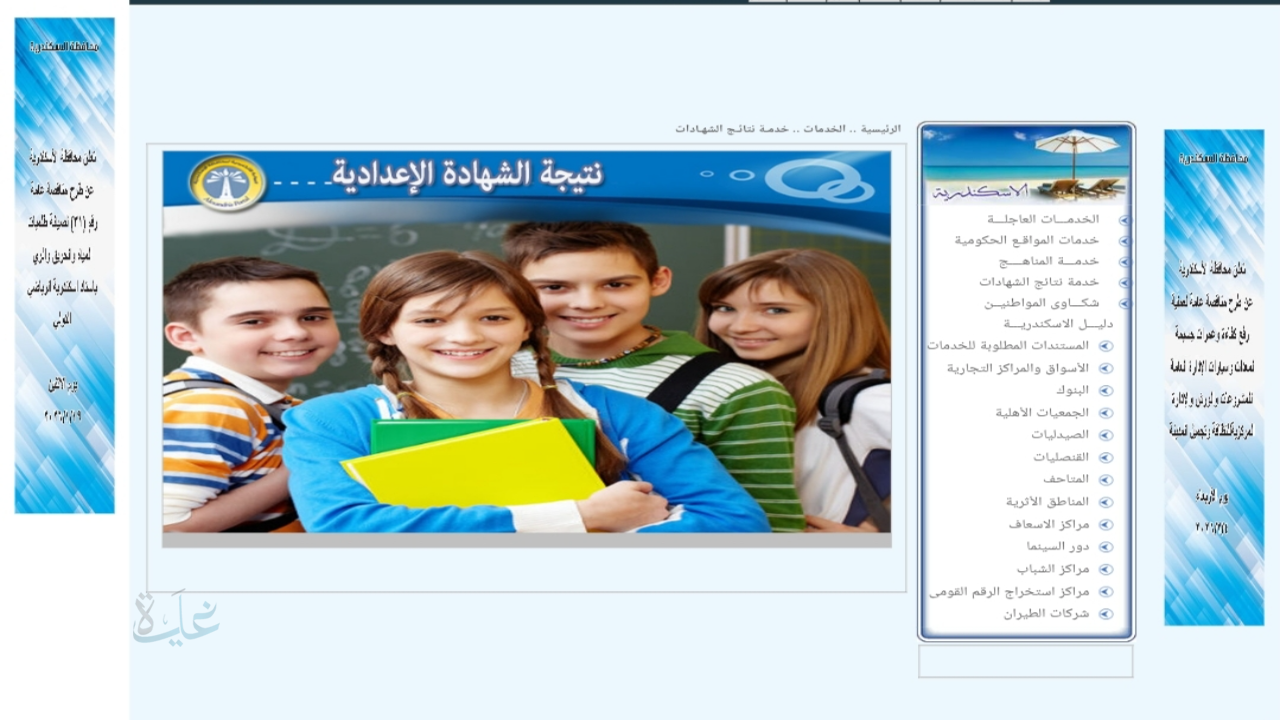 www alexandria gov eg برقم الجلوس نتيجة الشهادة الإعدادية محافظة الإسكندرية البوابة الإلكترونية 2026