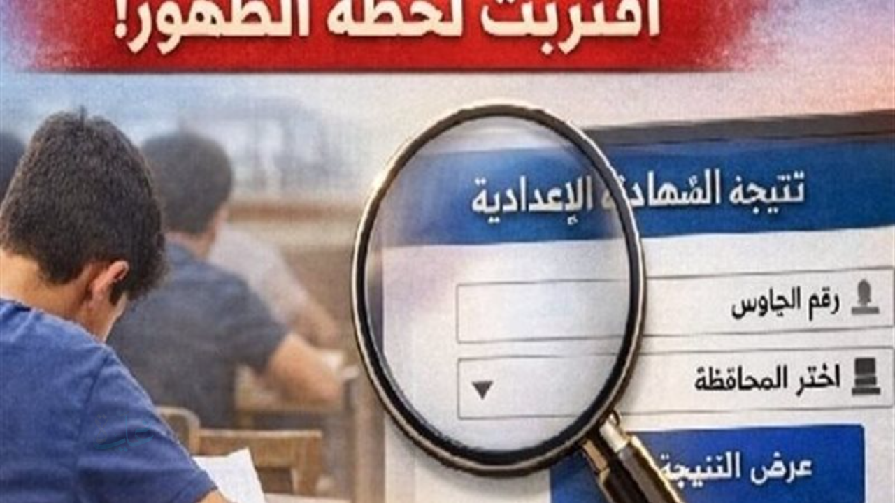 نتيجة الاعدادية 2026 الاسكندرية .. استعلم عن نتيحة الصف الثالث الإعدادي محافظة الإسكندرية برقم الجلوس والاسم