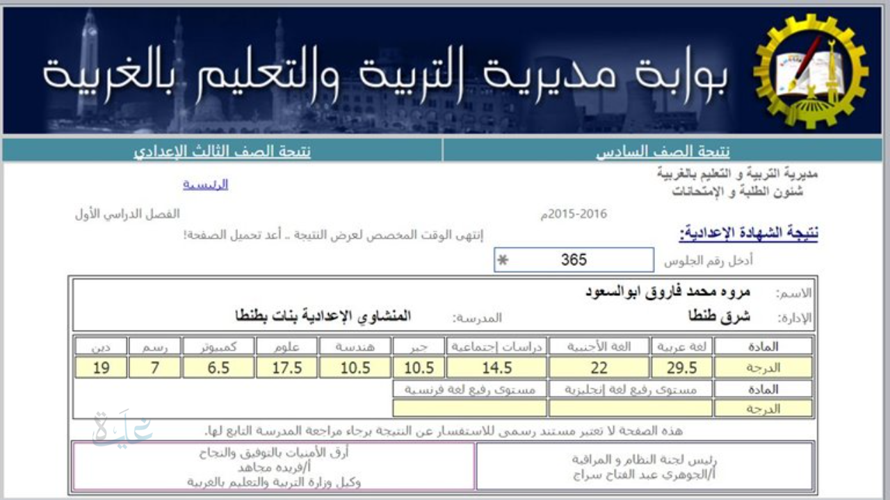 لينك مباشر لاستخراج نتيجة الشهادة الإعدادية محافظة الغربية بالاسم 2026 عبر gharbiaedu.gov.eg