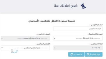 نتيجة الصف الأول الإعدادي برقم الجلوس والاسم 2026 في محافظة الفيوم