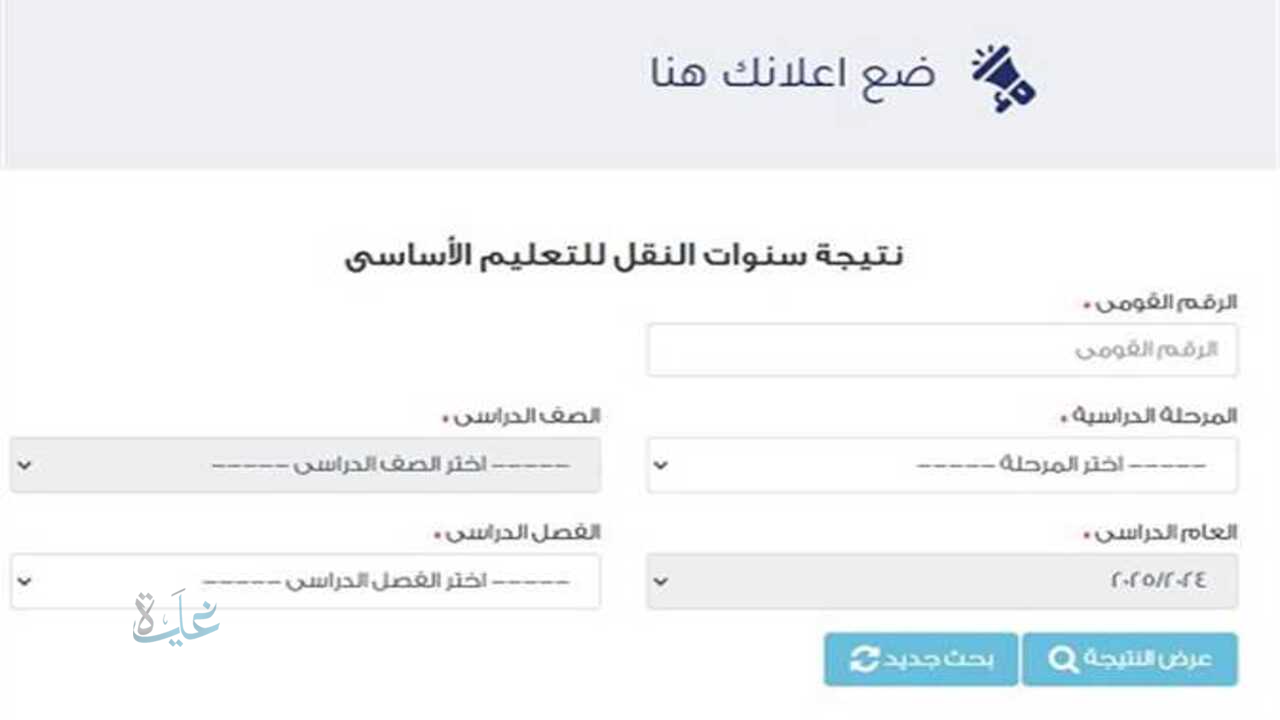 نتيجة الصف الأول الإعدادي برقم الجلوس والاسم 2026 في محافظة الفيوم