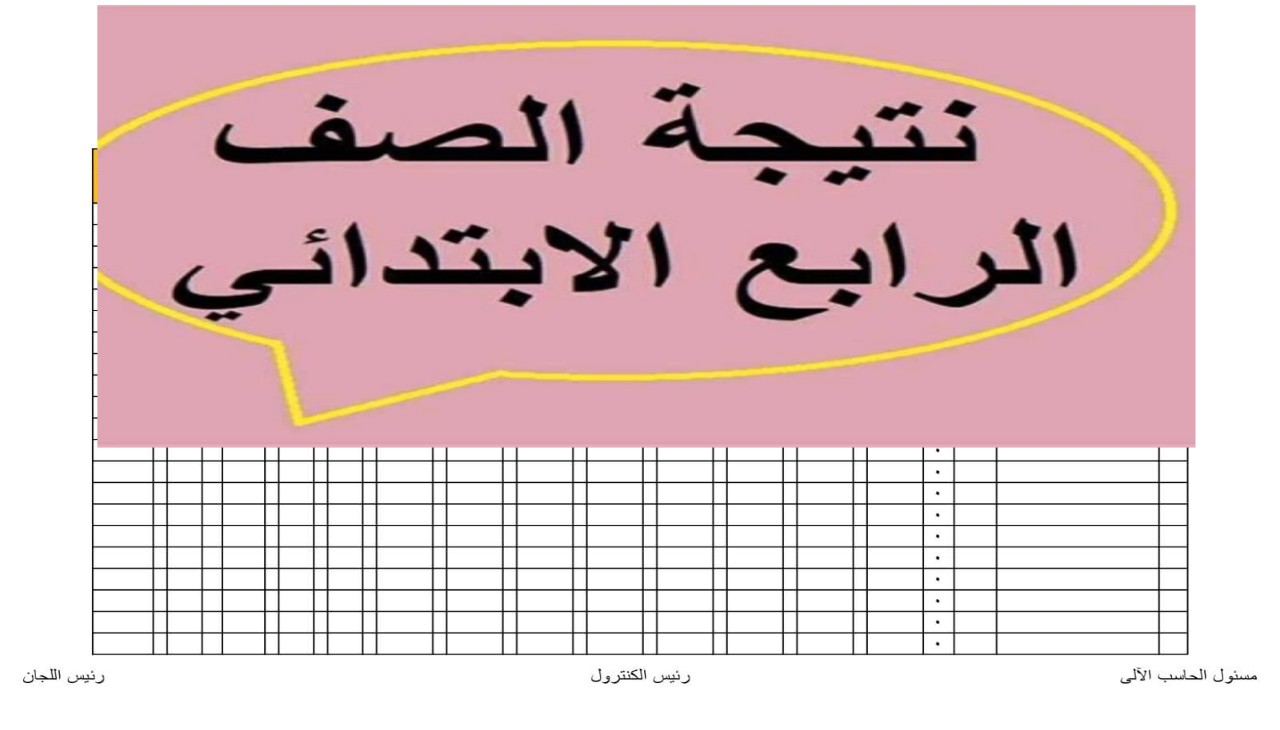 رابط بوابة التعليم الأساسي للاستعلام عن نتيجة الصف الرابع الابتدائي 2026 بالقاهرة الكبرى