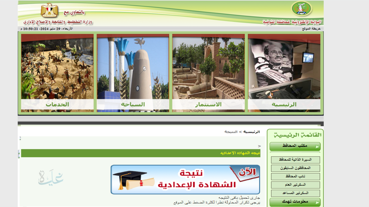 بالتوفيق.. رابط نتيجة الشهادة الإعدادية المنوفية 2026 الفصل الدراسي الأول