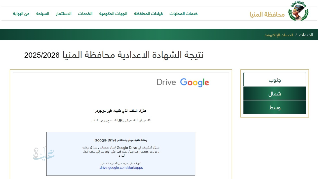 نهنئ الناجحين.. رابط نتيجة الشهادة الإعدادية المنيا 2026 الترم الأول