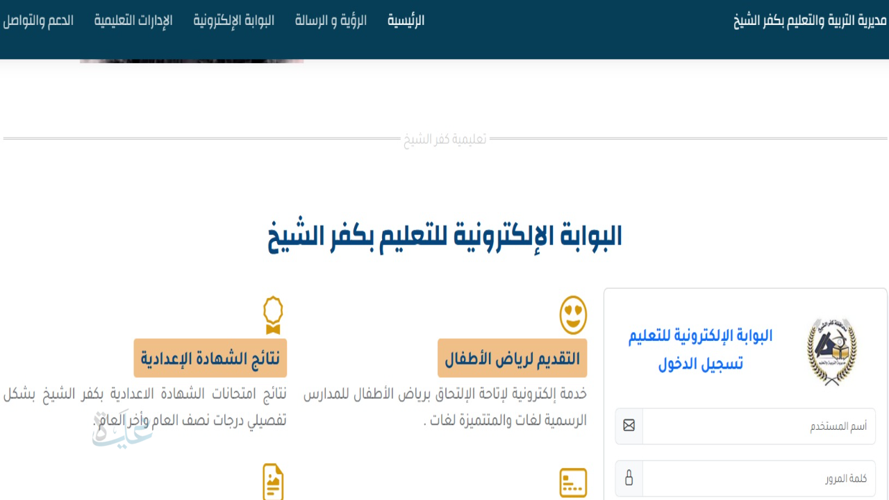 رابط مباشر للاستعلام عن نتيجة الشهادة الإعدادية بالرقم القومي