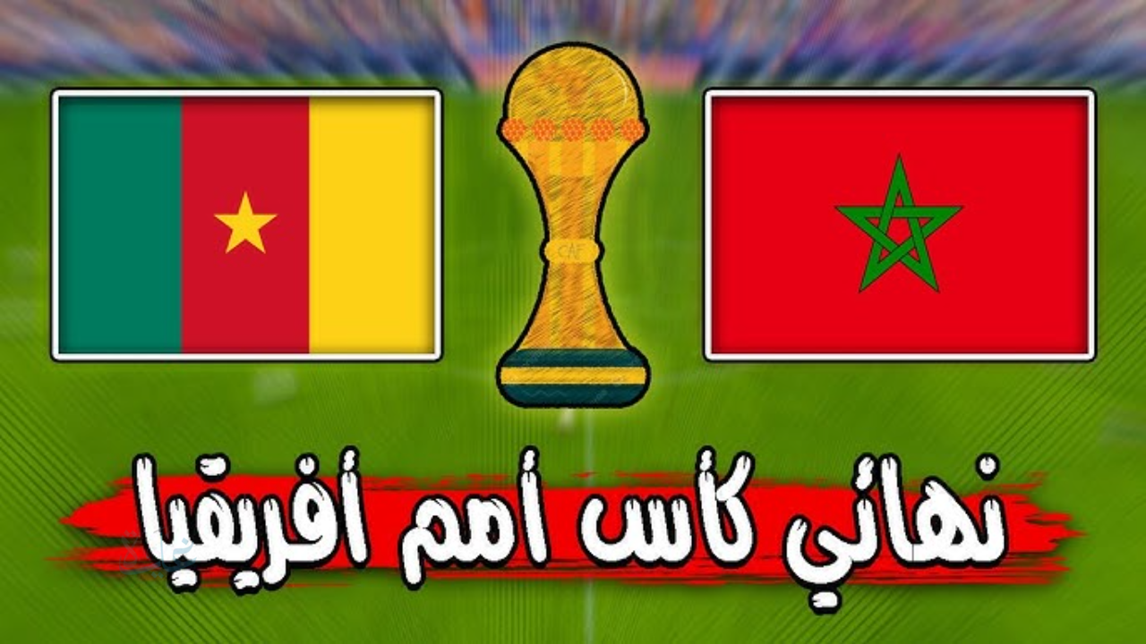 أحداث نارية جدا .. نتيجة مباراة المغرب والسنغال اليوم في النهائي لكأس افريقيا 2025