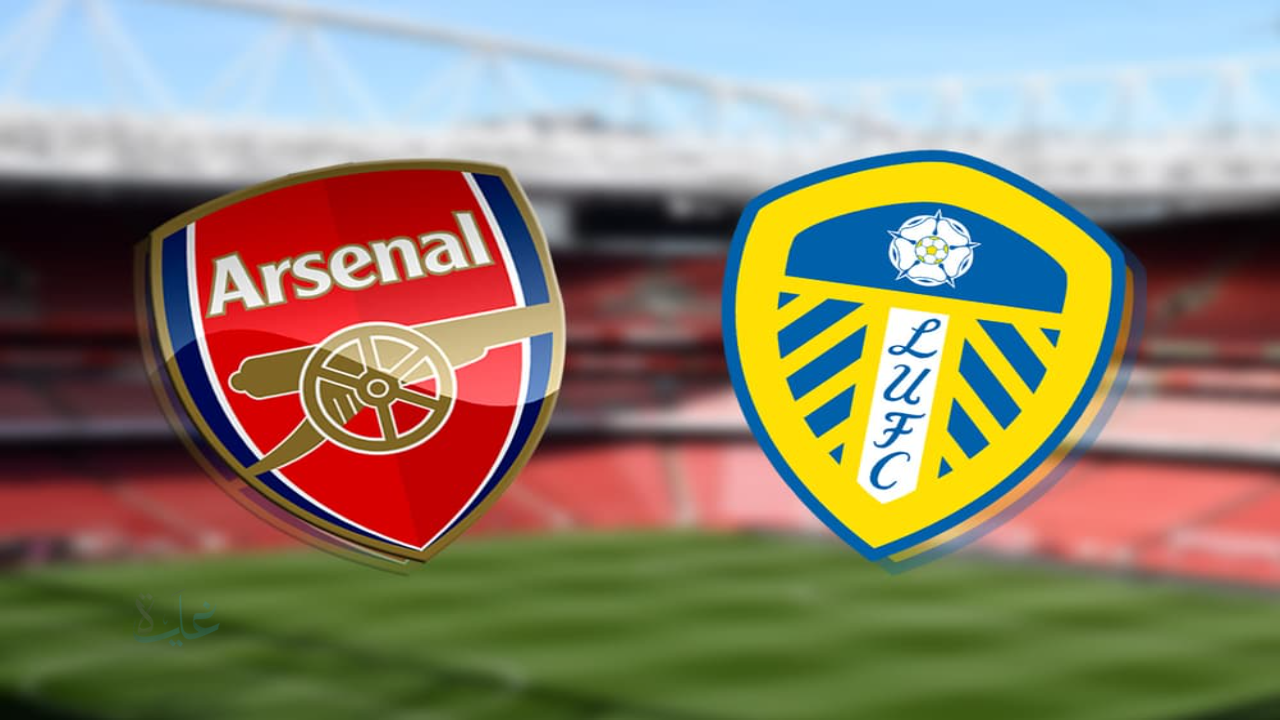 هزيمة ثقيلة.. leeds united vs arsenal نتيجة وملخص مباراة ليدز يونايتد ضد آرسنال 4-0 في الدوري الإنجليزي