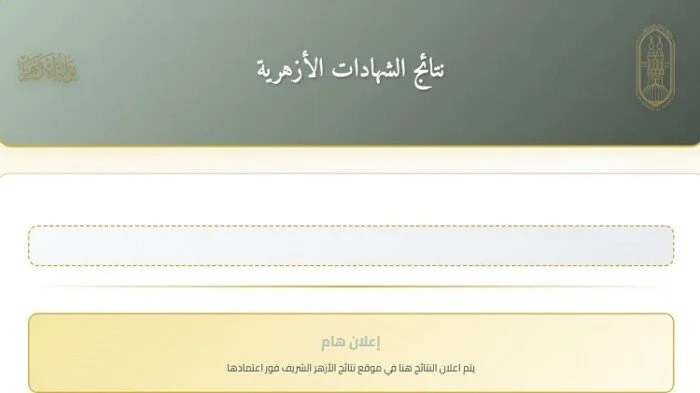 نتيجة الشهادة الإعدادية الأزهرية.. ألية توزيع الدرجات على المواد الأساسية والغير مضافة