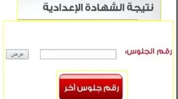 هنا.. نتيجه الشهاده الاعداديه 2026 القاهرة والإسكندرية وجميع المحافظات