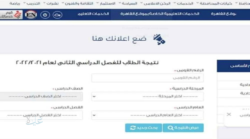 نتيجه ثالثة اعدادي برقم الجلوس والاسم عبر موقع وزارة التربية والتعليم