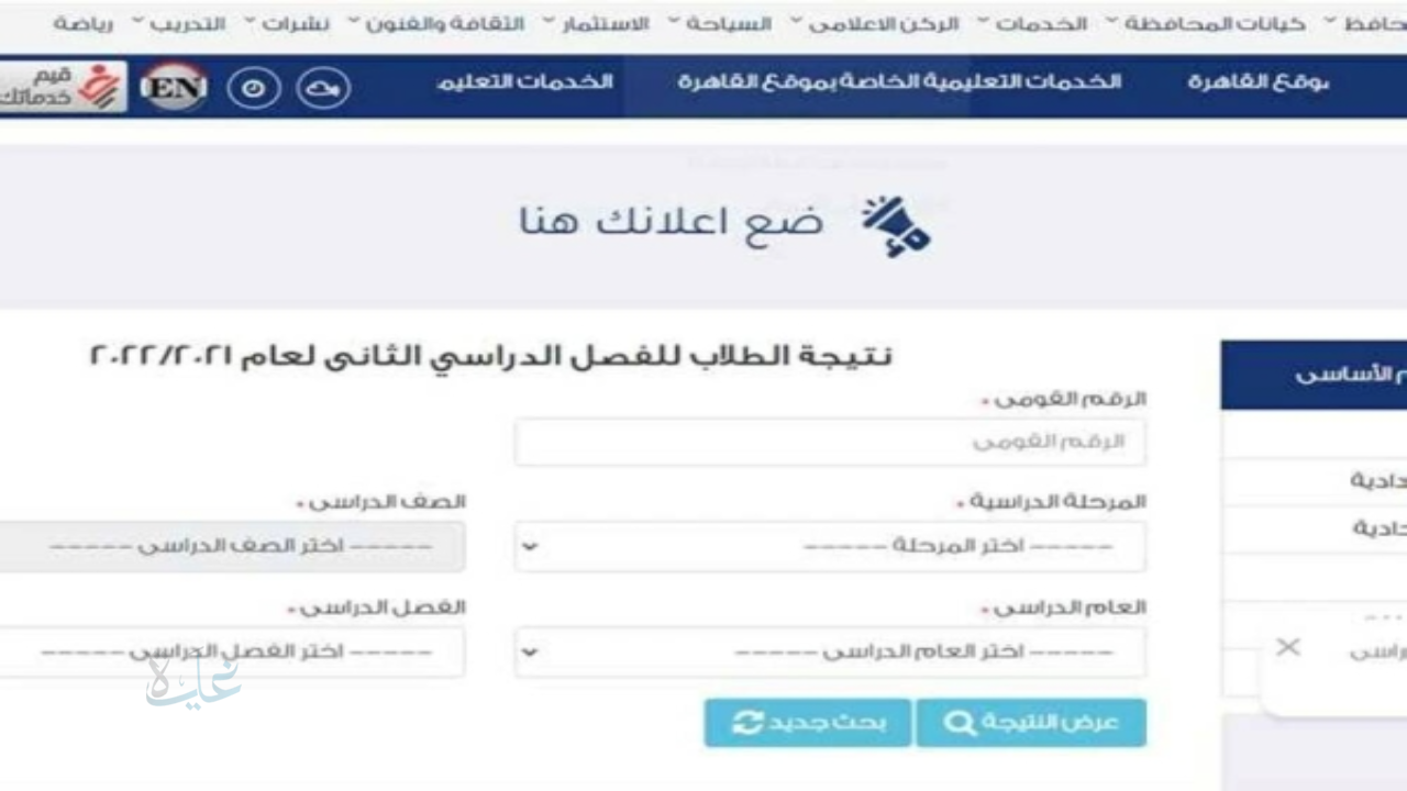 نتيجه ثالثة اعدادي برقم الجلوس والاسم عبر موقع وزارة التربية والتعليم