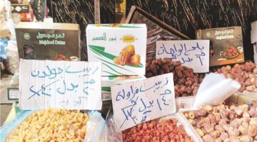أسعار ياميش رمضان في السعودية.. سعر المكسرات وجميع أنواع الياميش اليوم