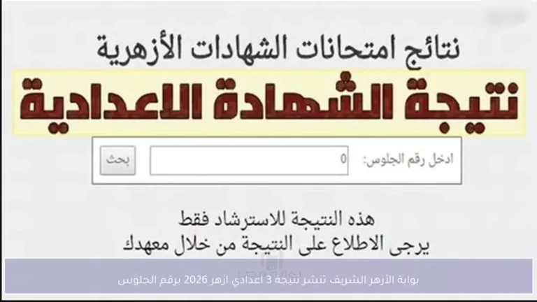 برقم الجلوس.. <a href=