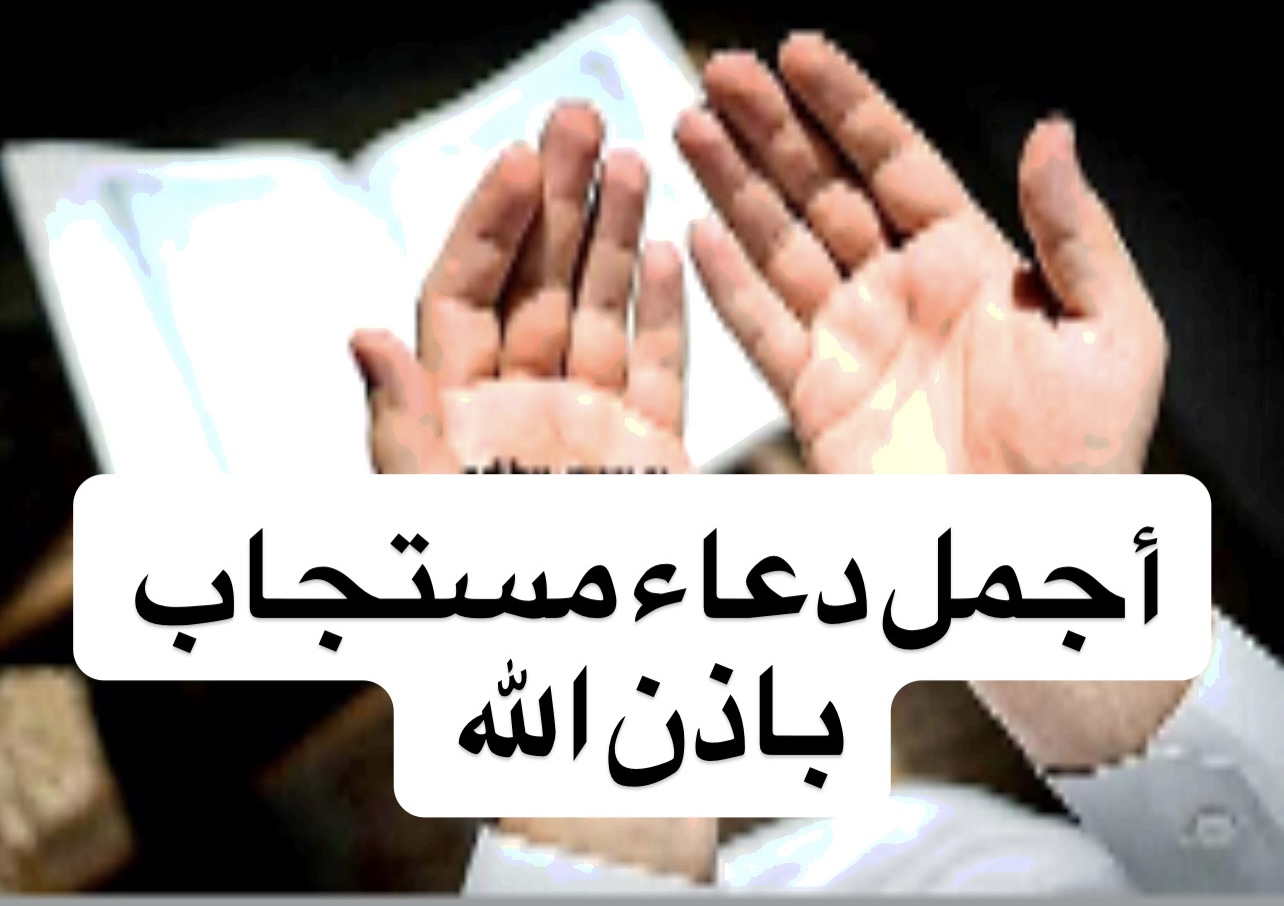 افضل الدعاء في ليله النصف من شعبان 2026 مكتوب طويل مستجاب باذن الله.. ادعوا الله بهذه الادعية ولا تضيع اهم ليلة