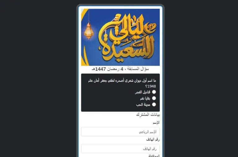 مسابقة طائر السعيدة سؤال المشاهدين