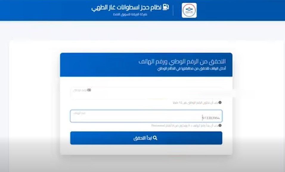 oil.brega.com.ly .. هنا رابط منظومة حجز أسطوانات الغاز ليبيا 2026 شركة البريقة لتسويق النفط