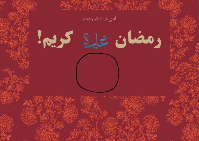 بطاقات تهنئة رمضان باسمك مجاناً لرمضان 2026 لرمضان 2026.. واجمل رسائل تهنئة رمضان للأصدقاء