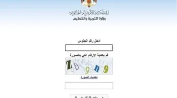 الحق شوف نتيجتك.. نتائج التوجيهي التكميلي دفعة 2007 و2008 لسنة 2026