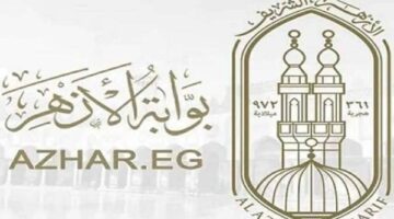 طلاب الأزهر على أعصابهم.. اكتشف نتيجة الشهادة الإعدادية 2026 أولًا عبر بوابة الأزهر.. قبل الجميع