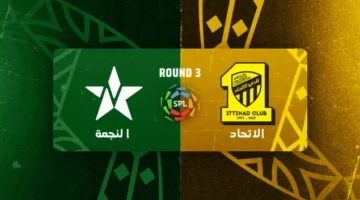 لحظة بلحظة.. مباراة الاتحاد أمام النجمة اليوم في الدوري السعودي 2026