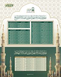 "تراتيل المدينة".. جدول أئمة صلاة التراويح في المسجد النبوي 1447 - 2026 وفقاً لإعلان "الشؤون الدينية" "تراتيل المدينة".. جدول أئمة صلاة التراويح في المسجد النبوي 1447 - 2026 وفقاً لإعلان "الشؤون الدينية"