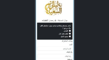 من هو صاحب ديوان «واشتعل القلب حباً» إجابة سؤال مسابقة طائر السعيدة سؤال المشاهدين اليوم 6 رمضان 1447