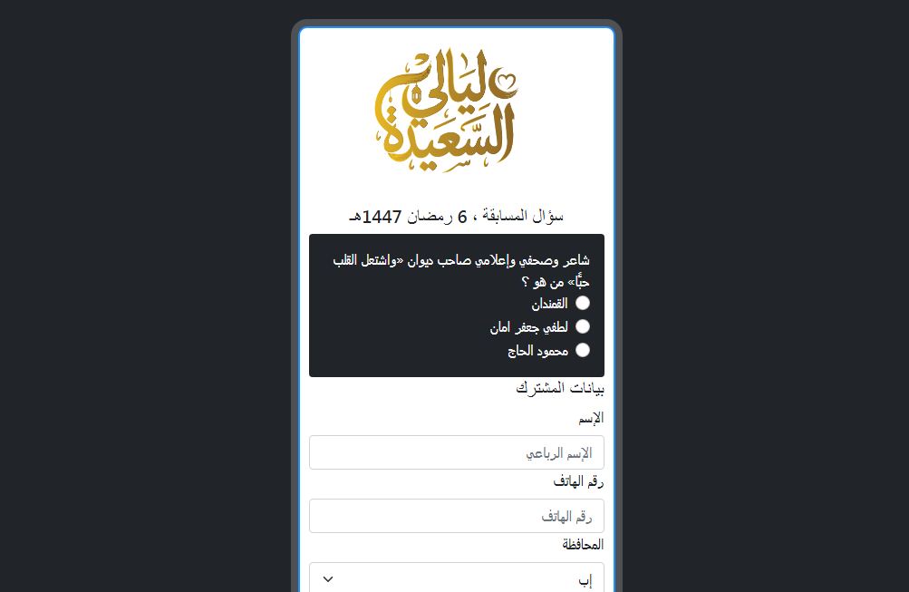 اربح 500 الف ريال يمني .. رابط مسابقة طائر السعيدة 2026 سؤال المشاهدين اليوم