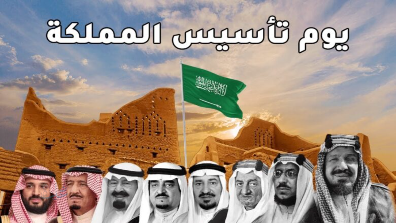 كم باقي على يوم التأسيس 2026 بالهجري والميلادي.. العد التنازلي لذكرى “يوم بدينا”