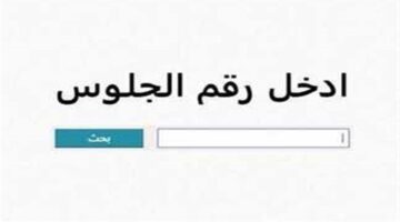 فرحة آلاف الطلاب.. نتيجة الصف الثالث الإعدادي محافظة سوهاج.. متاحة رسميًا للجميع