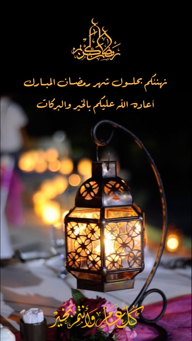 أجمل تهنئة رمضان قصيرة مكتوبة للجميع.. ارسلها الان الى احبابك واصدقائك