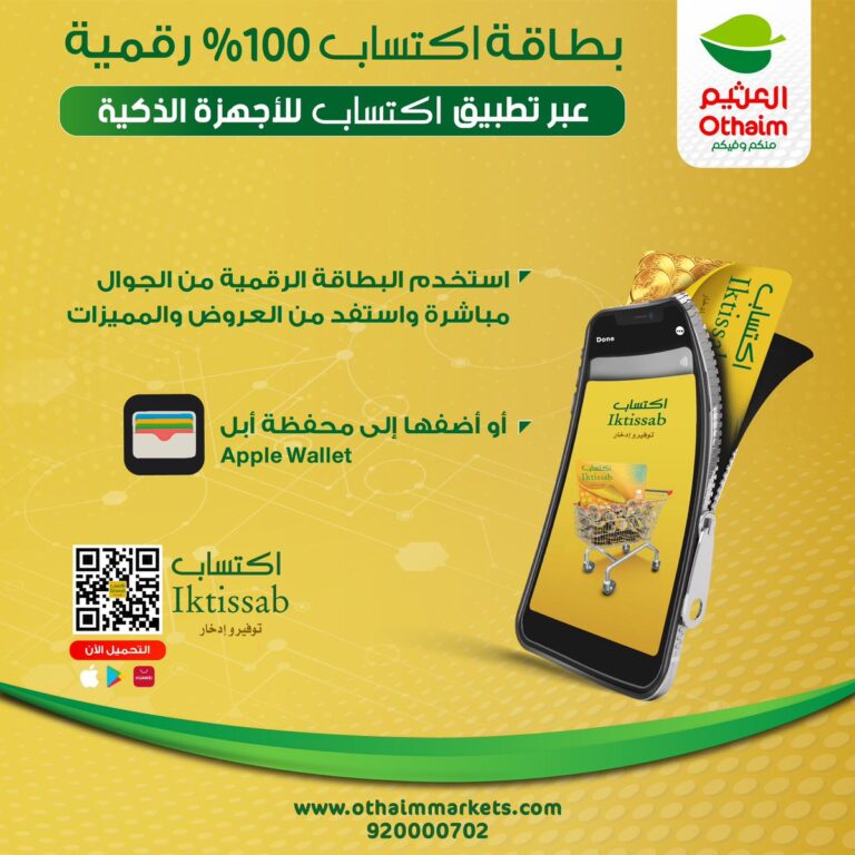 سلة رمضان العثيم 2026 المحتويات والأسعار.. وكيفية الطلب عبر تطبيق "اكتساب"