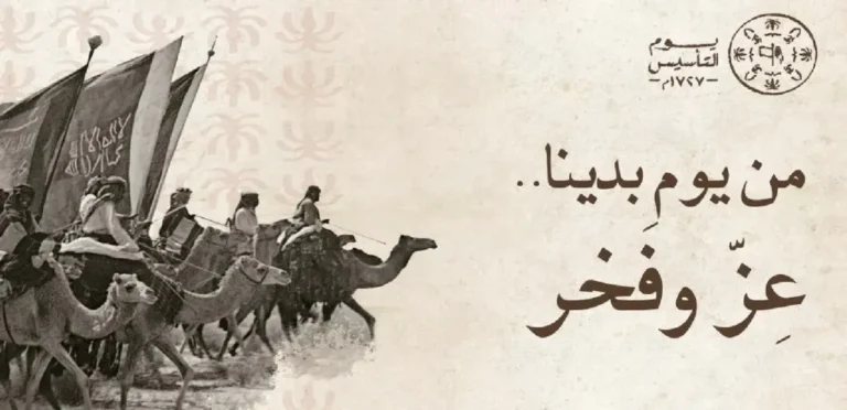"الموارد البشرية" تُوضح موعد إجازة يوم التأسيس 2026 - 1447 للقطاعين الحكومي والخاص والطلاب.. وأبرز الفعاليات