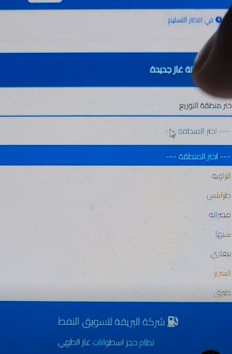 رابط منظومة حجز أسطوانات الغاز شركة البريقة