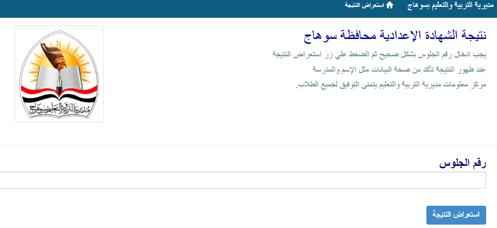 موعد ظهور نتيجة الشهادة الاعدادية محافظة سوهاج 2026 الترم الاول 