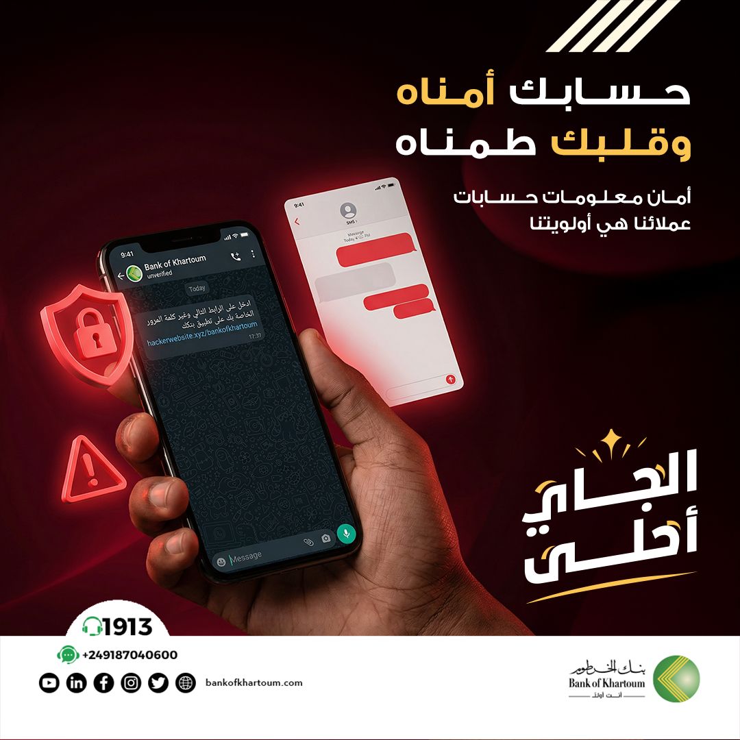 رابط فتح حساب بنك الخرطوم أونلاين وأبرز متطلبات العضوية الجديدة 2026 للمغتربين والمقيمين