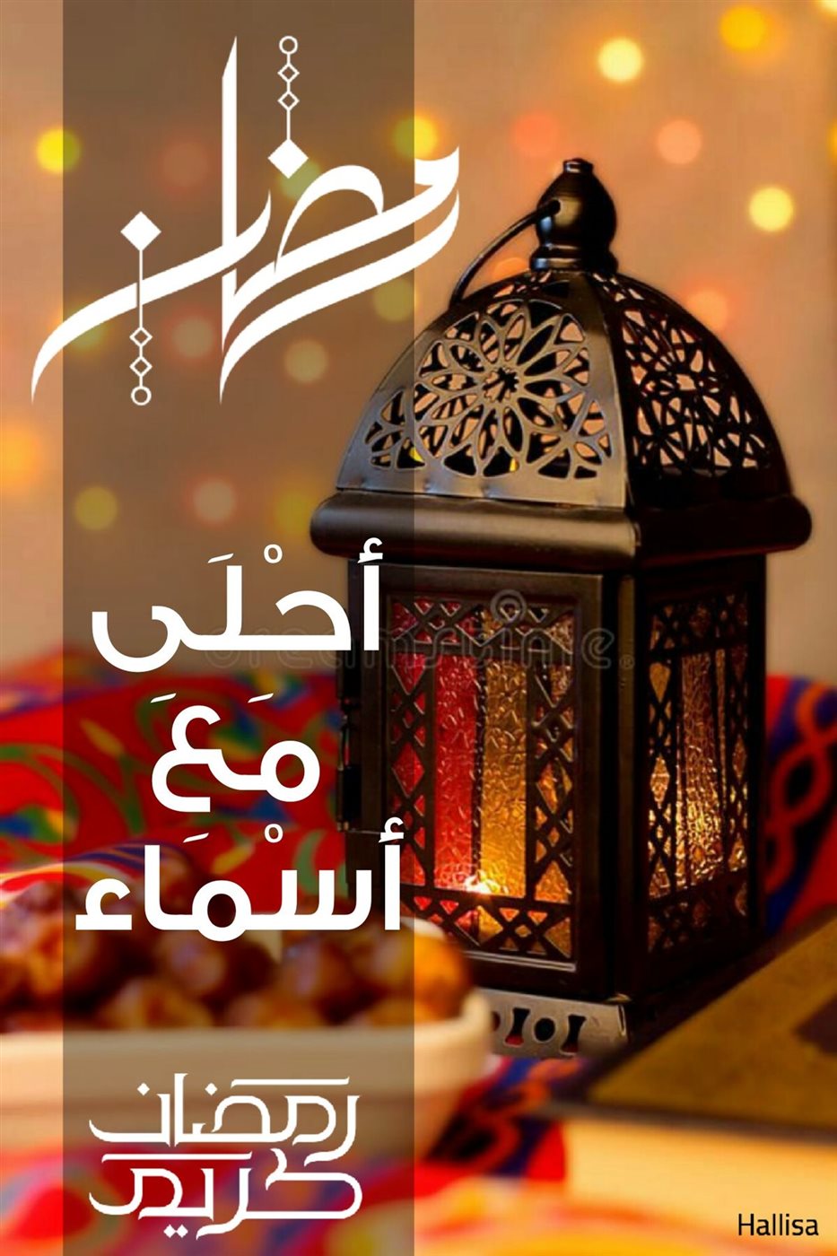 رمضان هل هلاله.. أجمل تهنئة رمضان 2026 بالاسم لكل الاصدقاء والاحباب.. شهر الخير هل علينا