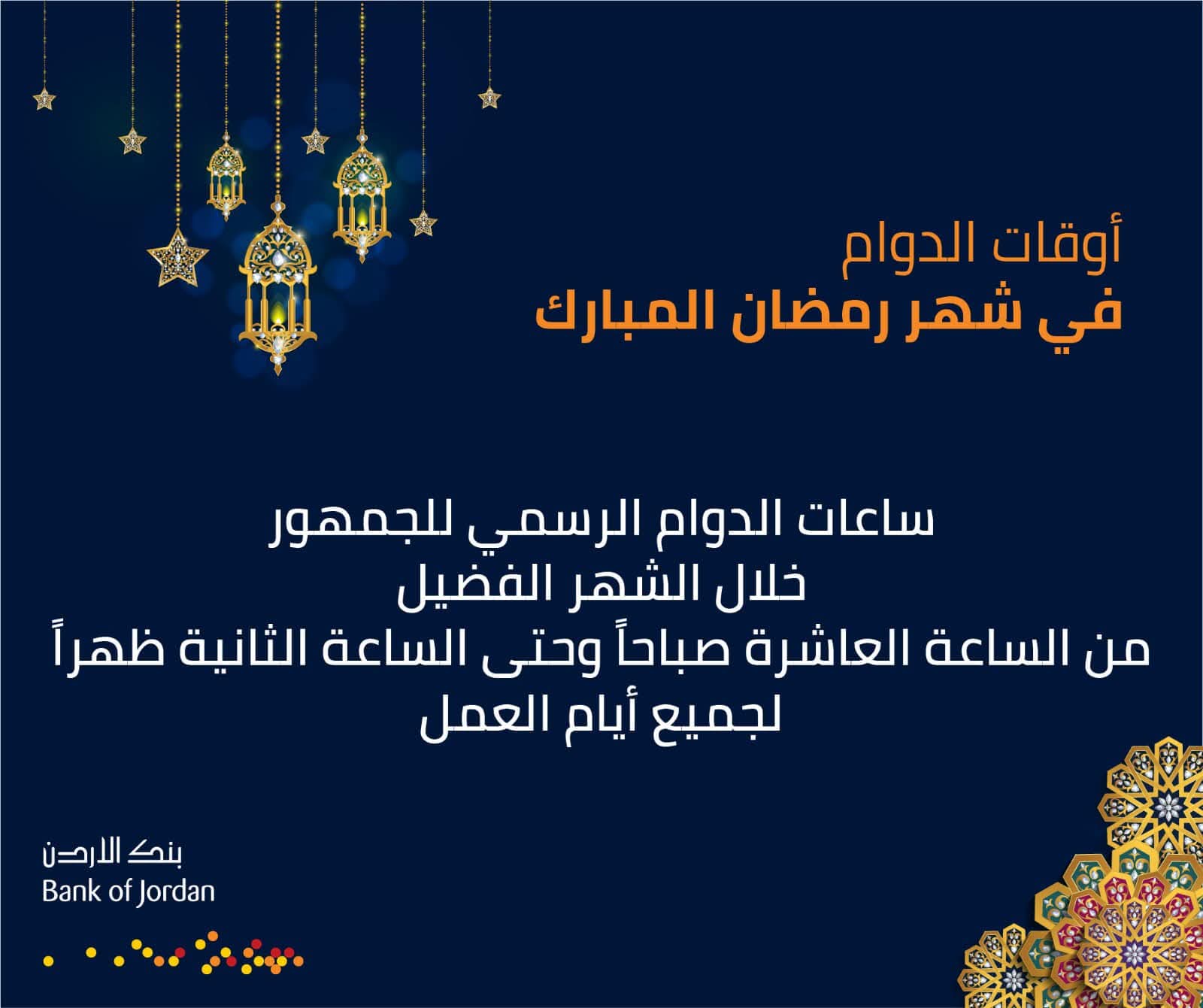 “كـم سـاعة” عدد ساعات الدوام في رمضان في الأردن  2026.. جهـز نفسك للشهـر الكـريم