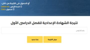 شوف درجاتك الصح.. كل تفاصيل تظلمات الشهادة الإعدادية 2026 بالقاهرة والجيزة.. قبل فوات الأوان