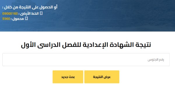 شوف درجاتك الصح.. كل تفاصيل تظلمات الشهادة الإعدادية 2026 بالقاهرة والجيزة.. قبل فوات الأوان