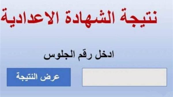 اعرف درجتك.. بوابة الأزهر تكشف الآن نتائج الشهادة الإعدادية 2026.. قبل أي حد
