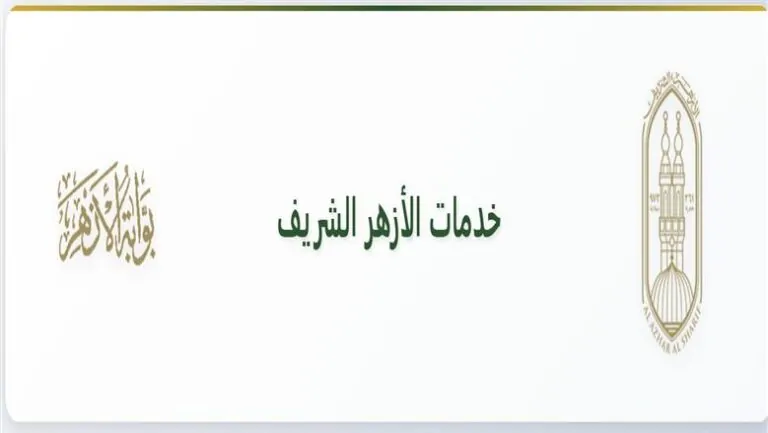 الإعلان حالا.. نتيجة الشهادة الإعدادية الأزهرية 2026 تقترب من الظهور رسميًا في هذه المحافظات.. تعرف على التفاصيل الكاملة وطريقة الاستعلام