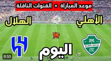 قمة اسيا.. بداية مباراة الهلال والاهلي في دوري روشن الان الشوط الاول.. لحظات مشتعلة