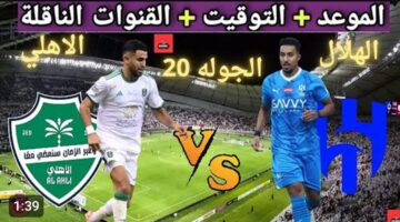 بداية مباراة Al-Hilal vs Al-Ahli الآن لحظه بلحظه.. قمة الهلال ضد الأهلي في دوري روشن ناار الان